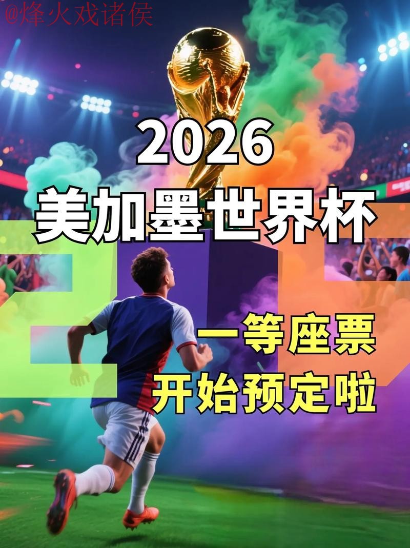 2026世界杯直播高清入口地址 2026世界杯直播高清入口地址