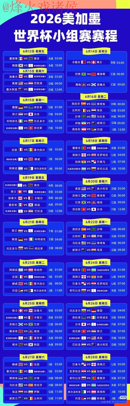 2026世界杯直播高清入口地址 2026世界杯直播高清入口地址