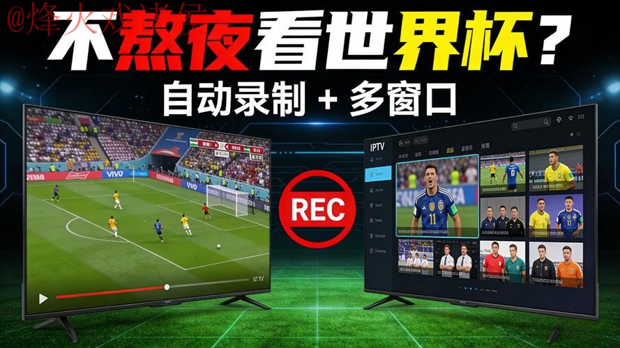 世界杯直播手机热门