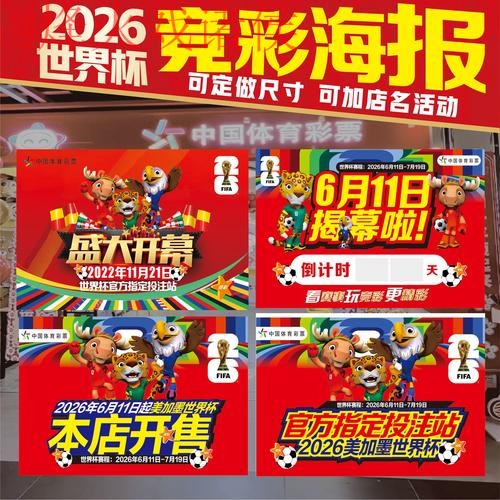 2026世界杯下注高清