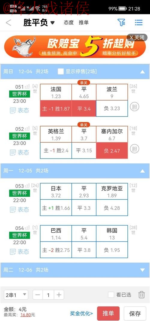 世界杯盘口手机最佳 世界杯盘口手机最佳